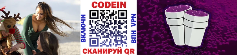 Кодеиновый сироп Lean Purple Drank  Купить закладки  Воскресенск 